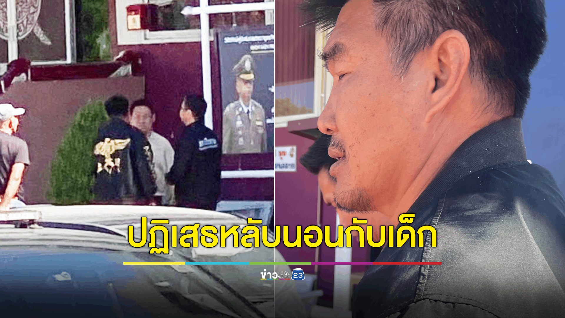 'สมรักษ์' พร้อมทนายความ เข้าพบพนักงานสอบสวนให้ปากคำ และพิมพ์ลายนิ้วมือ ก่อนที่พนักงานสอบสวนเตรียมสอบปากคำพยานเพิ่ม และรอผล DNA