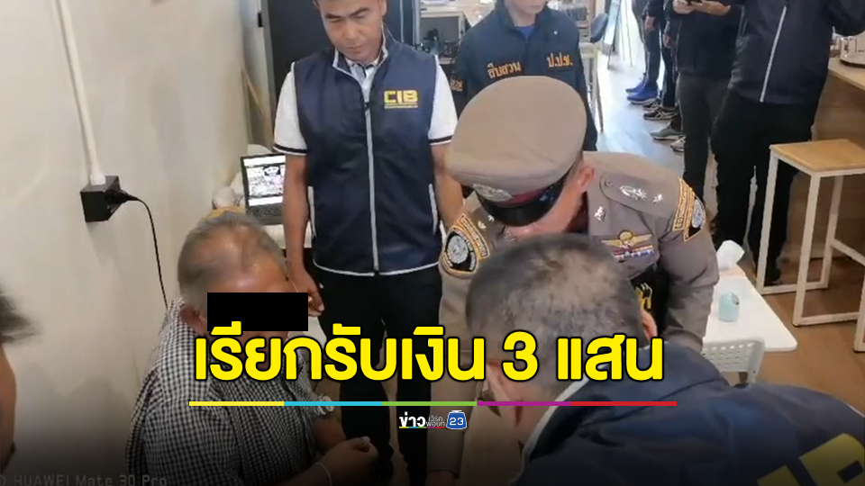 ป.ป.ช.สนธิกำลังป.ป.ท.วางแผนรวบนายกเทศมนตรีเรียกรับเงิน