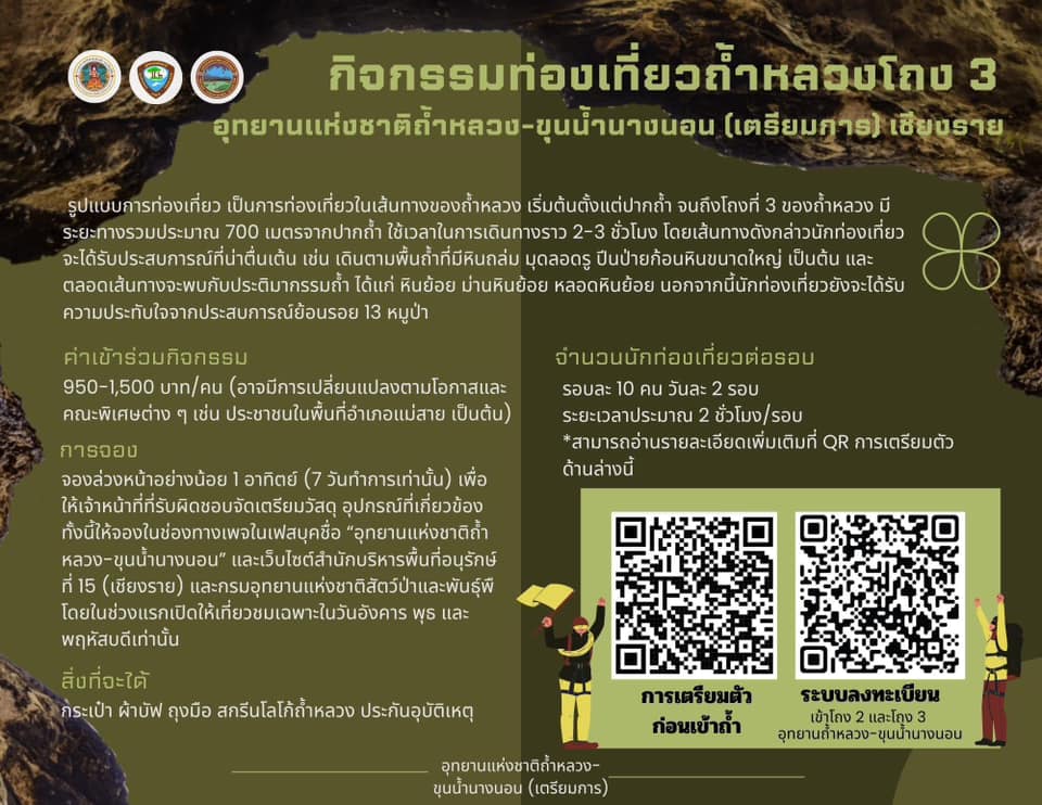 แพงไปไหม? ราคาเข้าชมถ้ำหลวง-ขุนน้ำนางนอน โถงที่ 2 และ 3 คนไทย 950 บาท ต่างชาติ 1,500 บาท