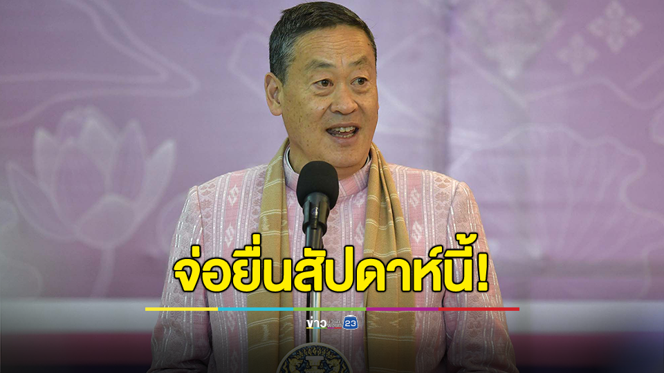 นายกฯ เผยส่งหนังสือถึงคณะกรรมการกฤษฎีกา พิจารณา พ.ร.บ.กู้เงินดิจิทัลวอลเล็ต สัปดาห์นี้