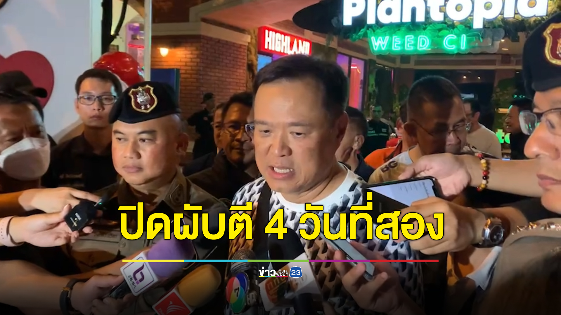 "อนุทิน"รมว.มหาดไทย นำทีมลุย"ถนนข้าวสาร" เช็กความเรียบร้อยปิดผับตี 4 เป็นวันที่สอง