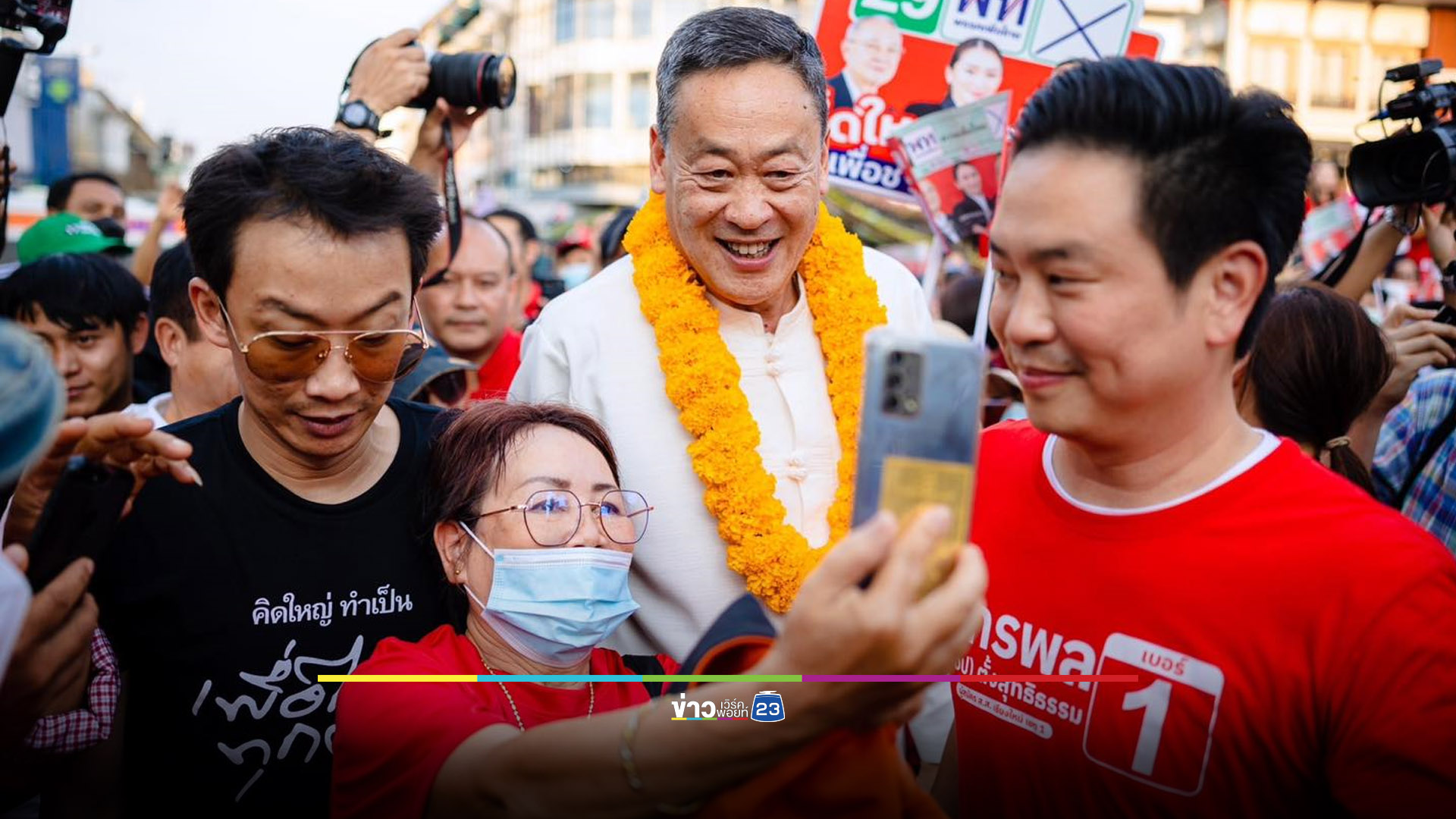 ศึกร้อนการเมืองระอุ 2566