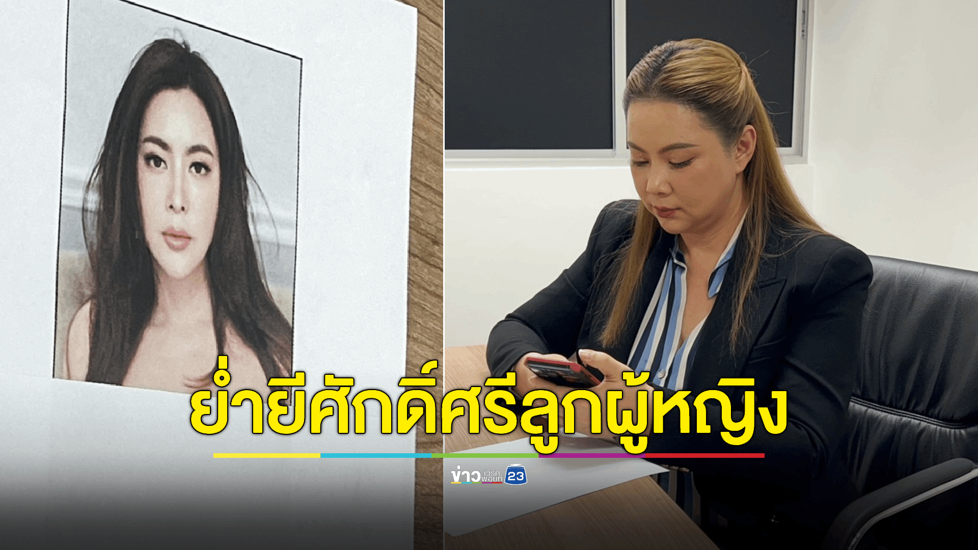 'บุ๋ม' ปนัดดา รุดเอาเรื่อง ถูกตัดต่อภาพอนาจาร - อยากให้คนบันเทิงที่เสียหายเรียกร้องสิทธิของผู้หญิง
