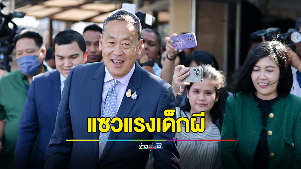 นายกฯ แซวแรงเด็กผี “แมนยูฯมีแต่ใจ ไม่มีฝีมือ”