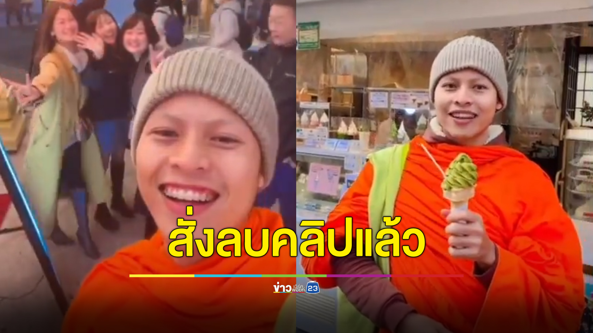 พศ.ตรังสั่งลบคลิป “หลวงพี่โจ” เตรียมฟันวินัยสงฆ์