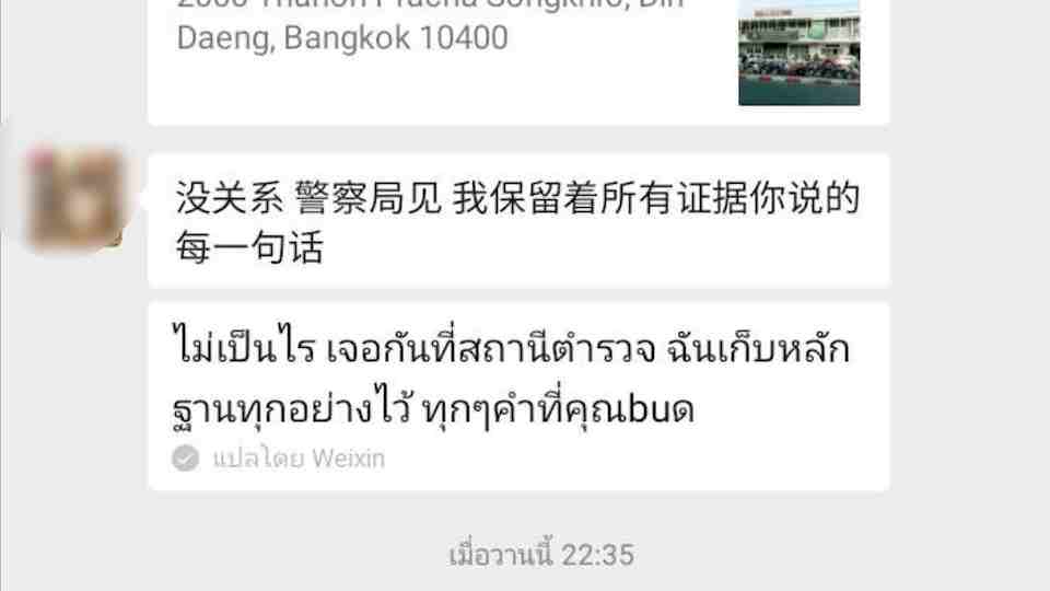 อุทาหรณ์สาวหาคู่ผ่านแอปฯ! จับครูหนุ่มจีนลวงขืนใจสาว 16 ปี - เจ้าตัวอ้างถูกหลอกอายุและเต็มใจเอง