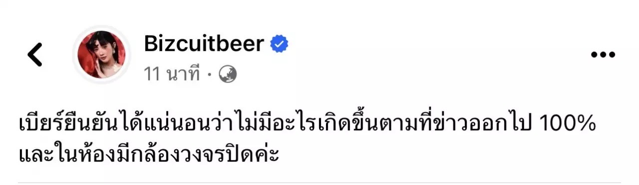 “เบียร์ เดอะวอยซ์” โต้ข่าว! นักร้องสาวแอบแซ่บในงานปาร์ตี้ ไม่จบโดนงัดแชตแฉซ้ำ