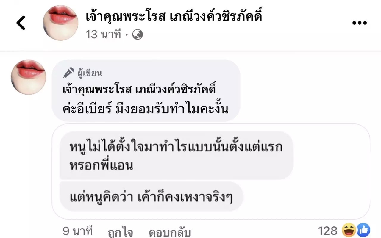 “เบียร์ เดอะวอยซ์” โต้ข่าว! นักร้องสาวแอบแซ่บในงานปาร์ตี้ ไม่จบโดนงัดแชตแฉซ้ำ