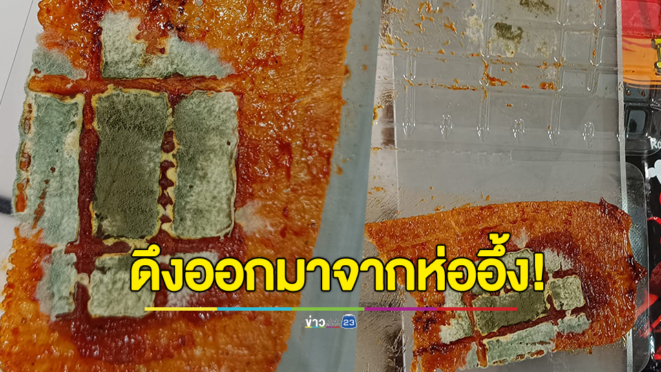 ดูเป็นตาแซ่บ สาวซื้อขนมปลาหมึกแผ่นลดราคา พอดึงออกมาจากห่ออึ้ง!