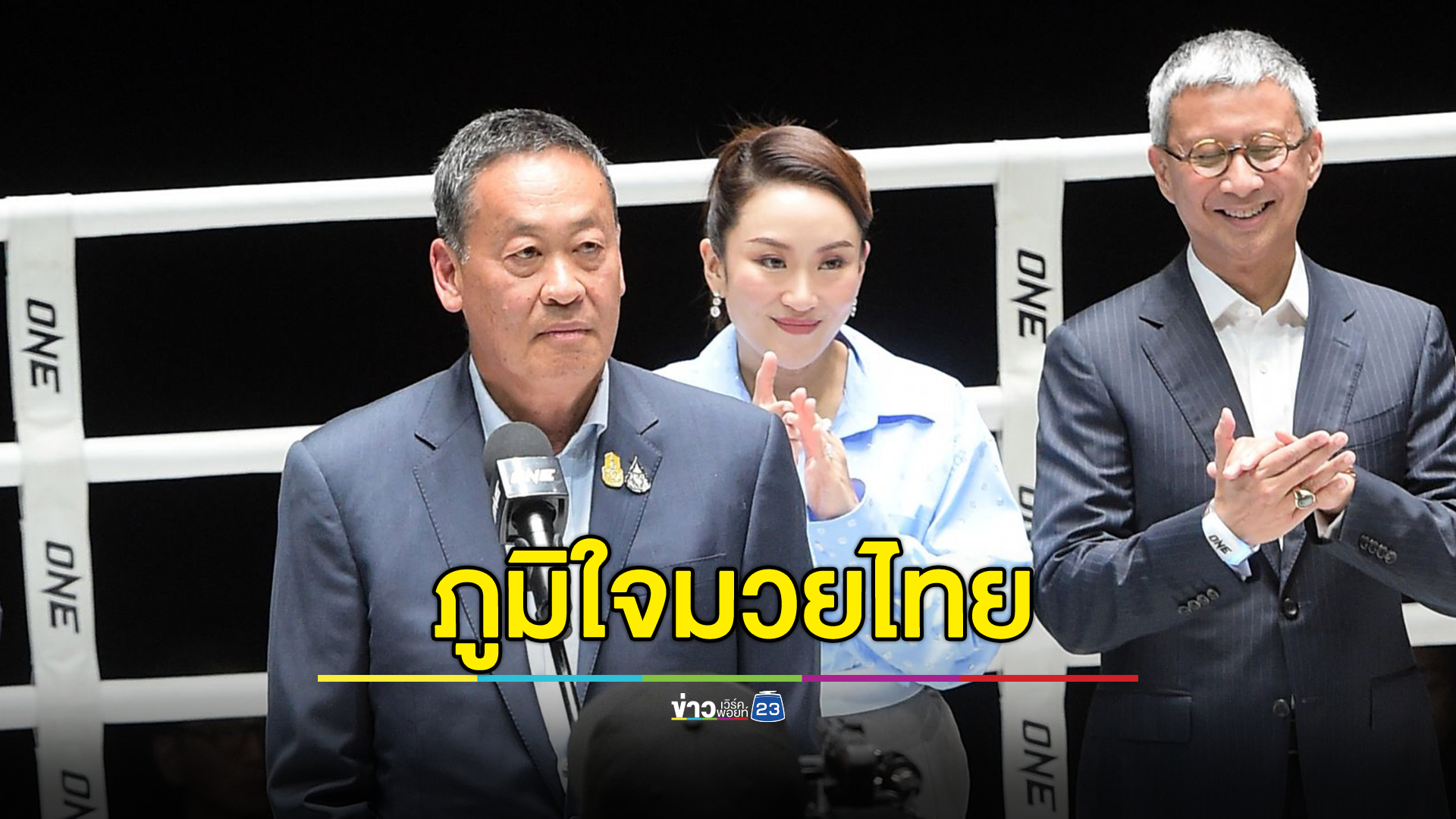 นายกรัฐมนตรีภูมิใจซอฟต์พาวเวอร์มวยไทยเป็นที่นิยมระดับโลก พร้อมหวังจะได้เห็นผู้ฝึกสอนมวยและนักมวยเดินทางไปทั่วโลก เพื่อทำให้มวยไทยเป็นวัฒนธรรมที่แพร่หลาย