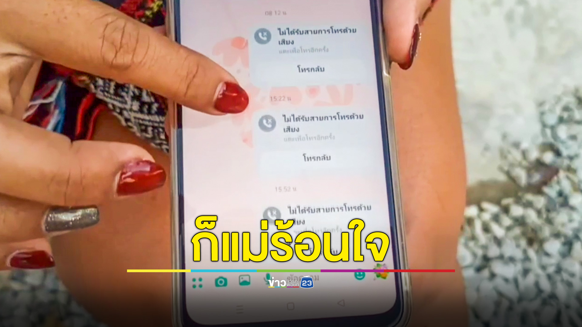วุ่น! ลูกสาว 19 ปีหายตัวไป ล่าสุดโผล่ช่วงค่ำอีกวัน