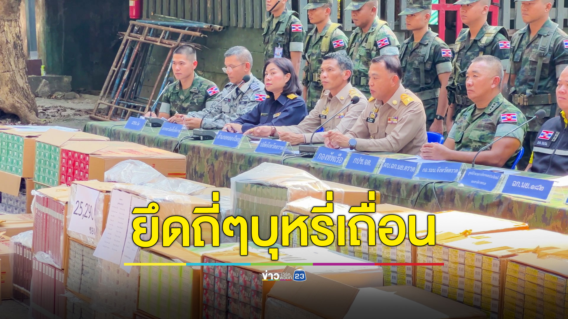 แบกบุหรี่เถื่อนคนละ 100 กก. เข้าชายแดนไทย ทหารลาดตระเวนเจอทิ้งของหนีข้ามฝั่ง