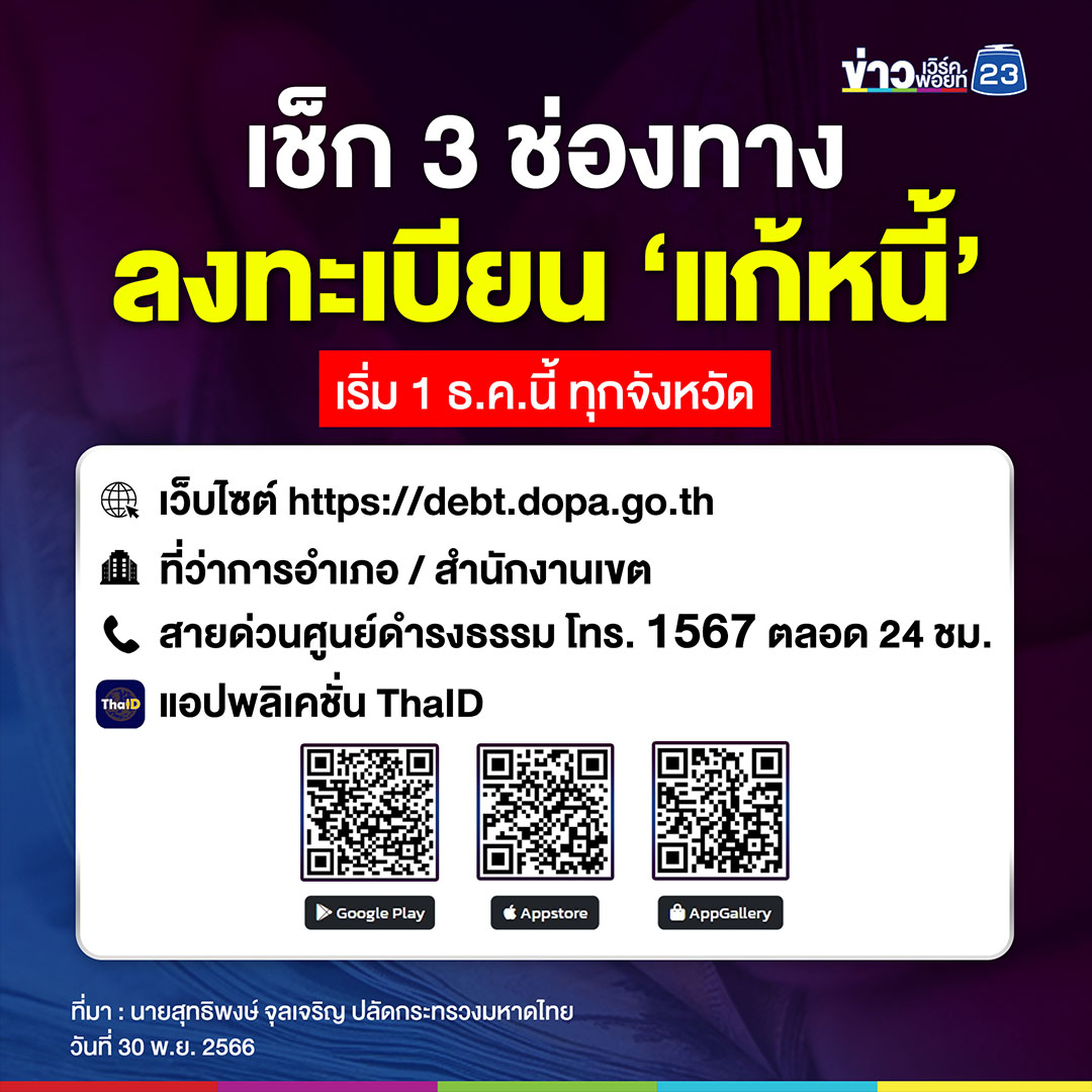 มท.กำชับจัดกำลังคนเสริมให้เพียงพอลงทะเบียน 'แก้หนีนอกระบบ'