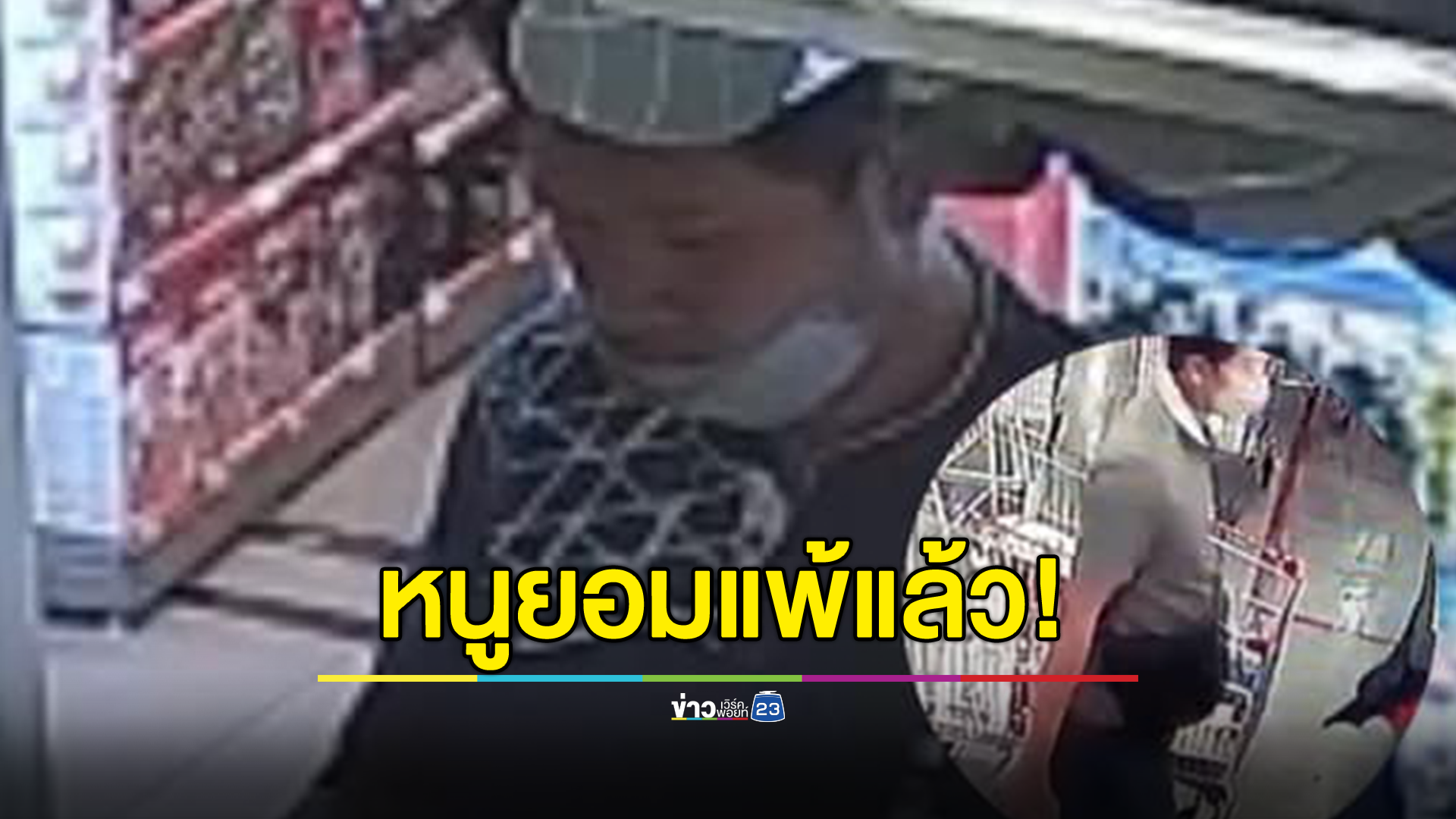 หนูยอมแพ้แล้ว! สาวพ้อขอโจรคืนกระเป๋าสตางค์ พร้อมโอนเงินให้อีก 2 พัน หลังแจ้งความคุยกับตำรวจ 7 คน คดีไม่คืบ