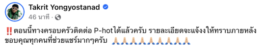 เจอแล้ว! "ปอนด์ P-Hot" ยอมรับเมาหนัก ขอโทษที่ทำให้เป็นห่วง