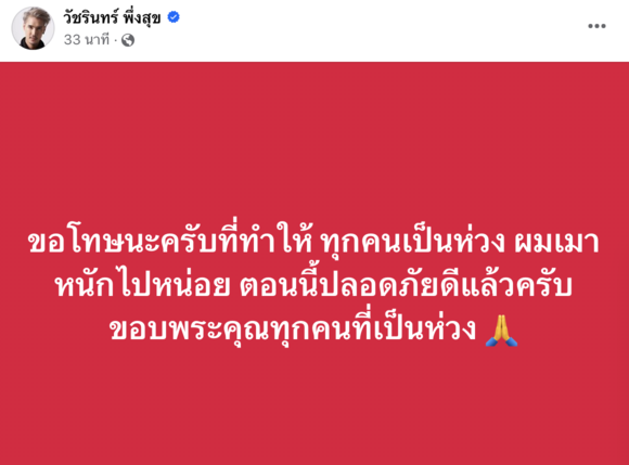 เจอแล้ว! "ปอนด์ P-Hot" ยอมรับเมาหนัก ขอโทษที่ทำให้เป็นห่วง