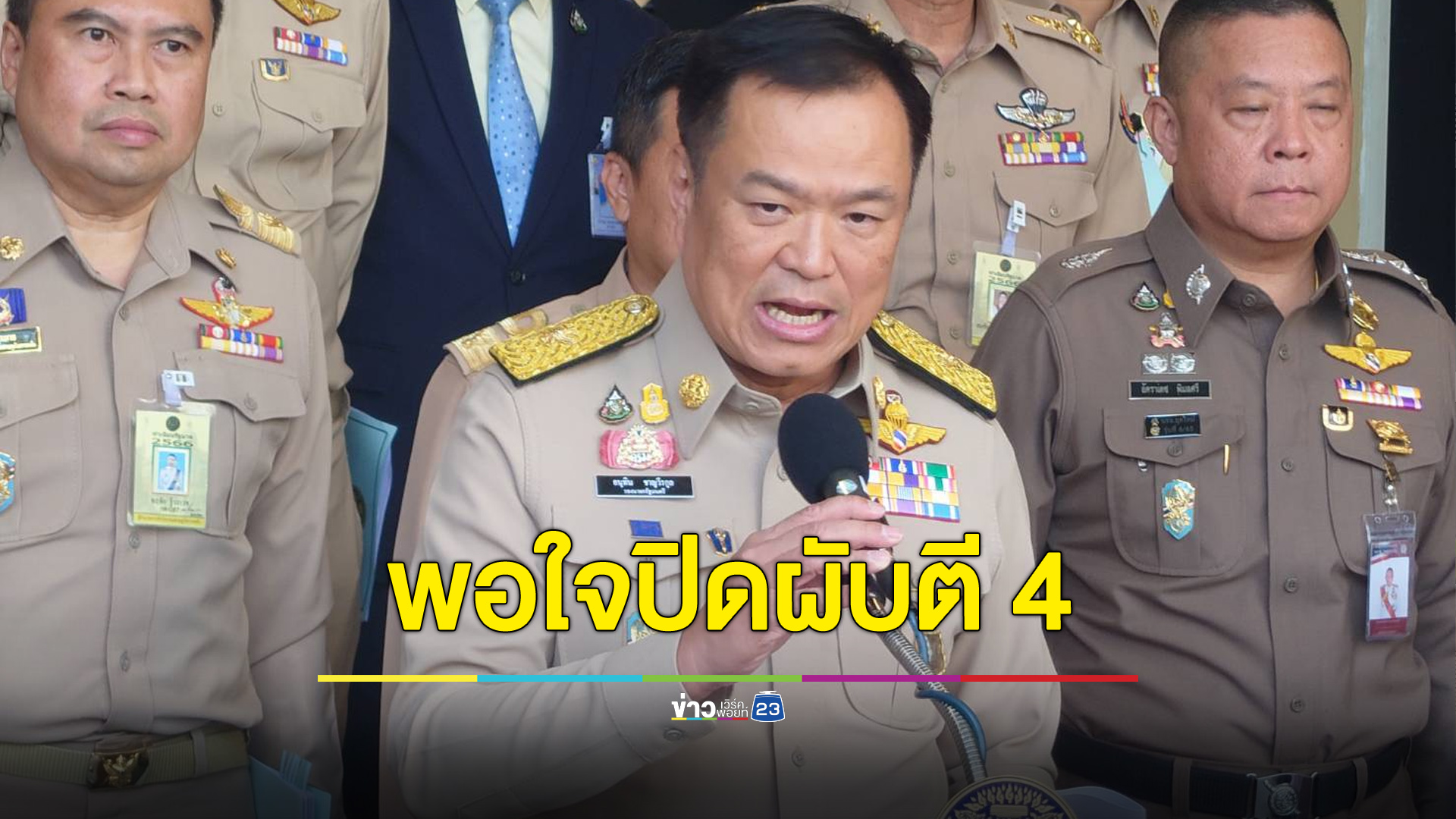 “อนุทิน” พอใจปิดผับตี 4 ร้าน-คนทำงานได้รายได้เพิ่ม