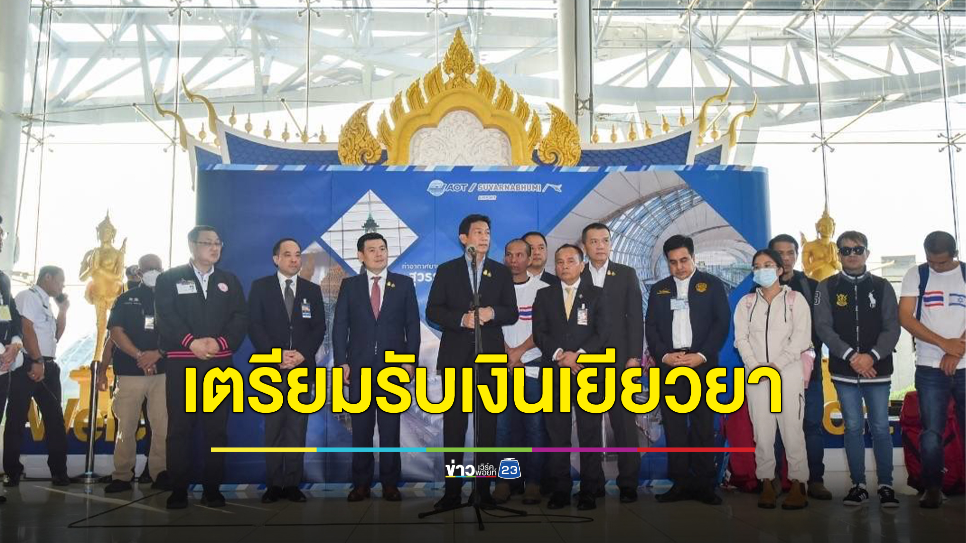 เช็กที่นี่! เงื่อนไขแรงงานไทยอิสราเอล 4 กลุ่ม มีสิทธิ์รับเงินเยียวยา คนละ 5 หมื่นบาท