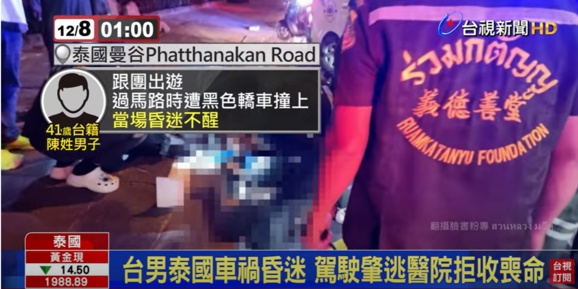 สั่งตรวจสอบกรณี รพ.เอกชน ปฏิเสธรักษา นทท.ไต้หวัน จนเป็นเหตุให้เสียชีวิต หากพบผิดจริงให้ดำเนินการขั้นเด็ดขาด เหตุไร้มนุษยธรรม
