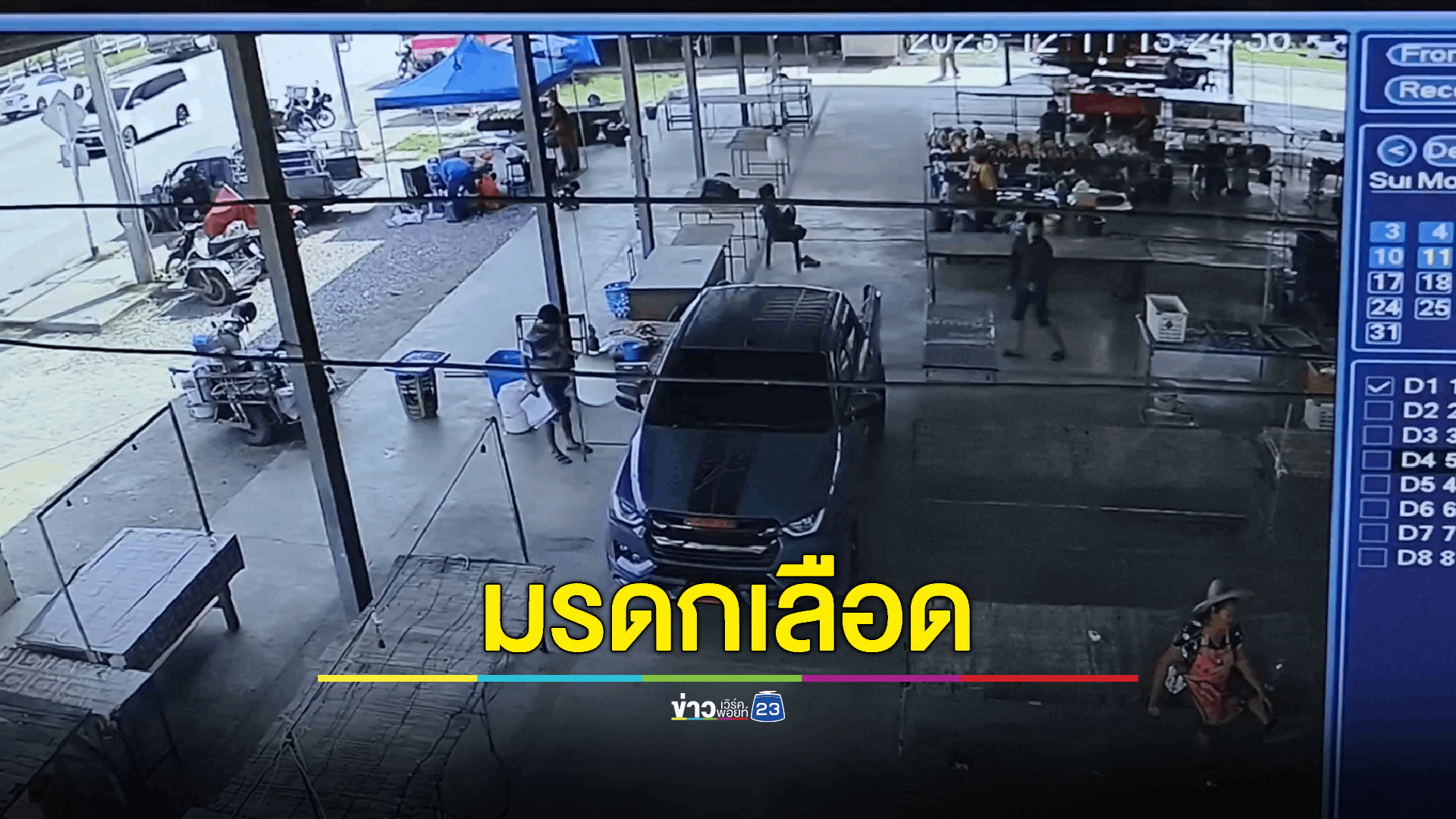 ศึกสายเลือด! น้องยิงพี่ชาย-พี่สะใภ้ดับ หลังพ้นคุกมา 2 เดือน ปมข้อพิพาทเก่า