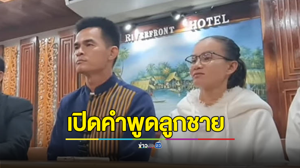 เปิดคำพูด "น้องน้ำมนต์" ลูกชาย "ลุงพล" พูดสิ่งนี้ก่อนศาลตัดสิน?