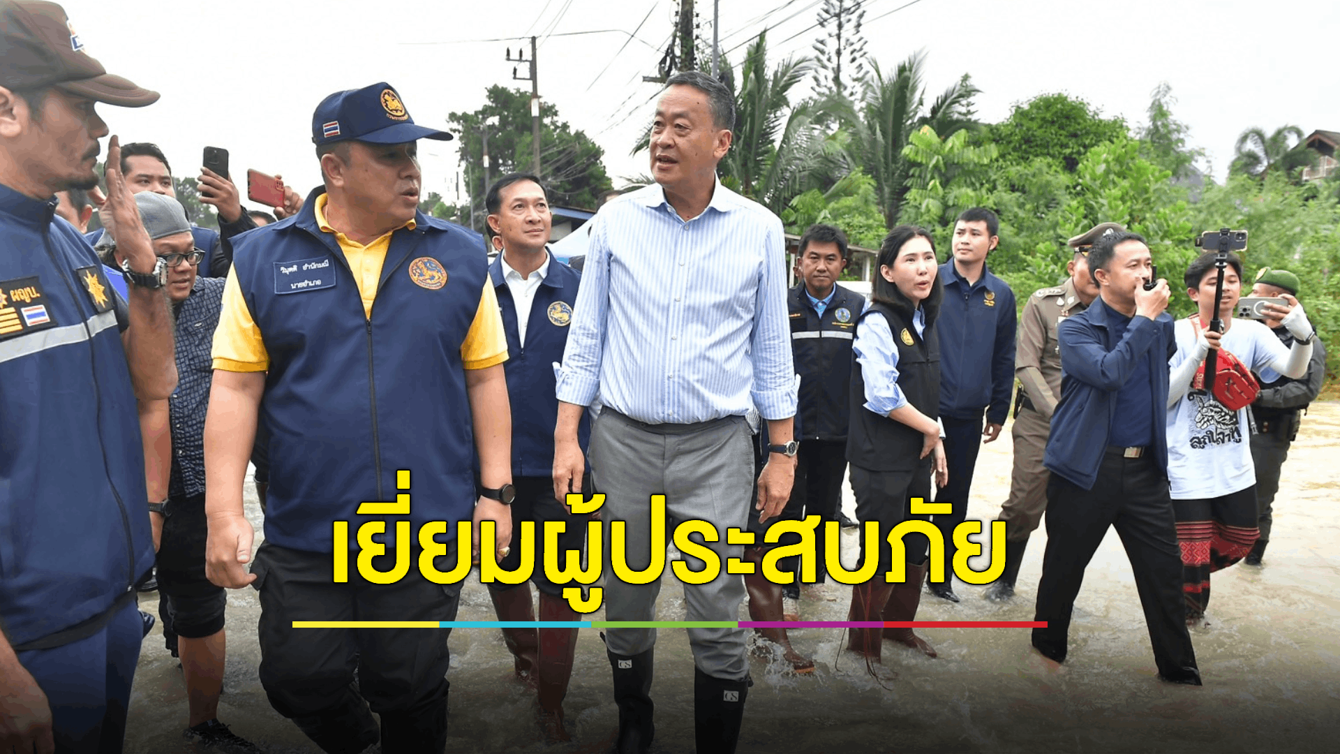 นายกฯ ลุยน้ำท่วมเยี่ยมให้กำลังใจผู้ประสบอุทกภัย อ.ระแงะ จ.นราธิวาส สั่งการปรับปรุงเรื่องเตือนภัย ขอ ปชช.เชื่อฟังหากมีการแจ้งเตือน