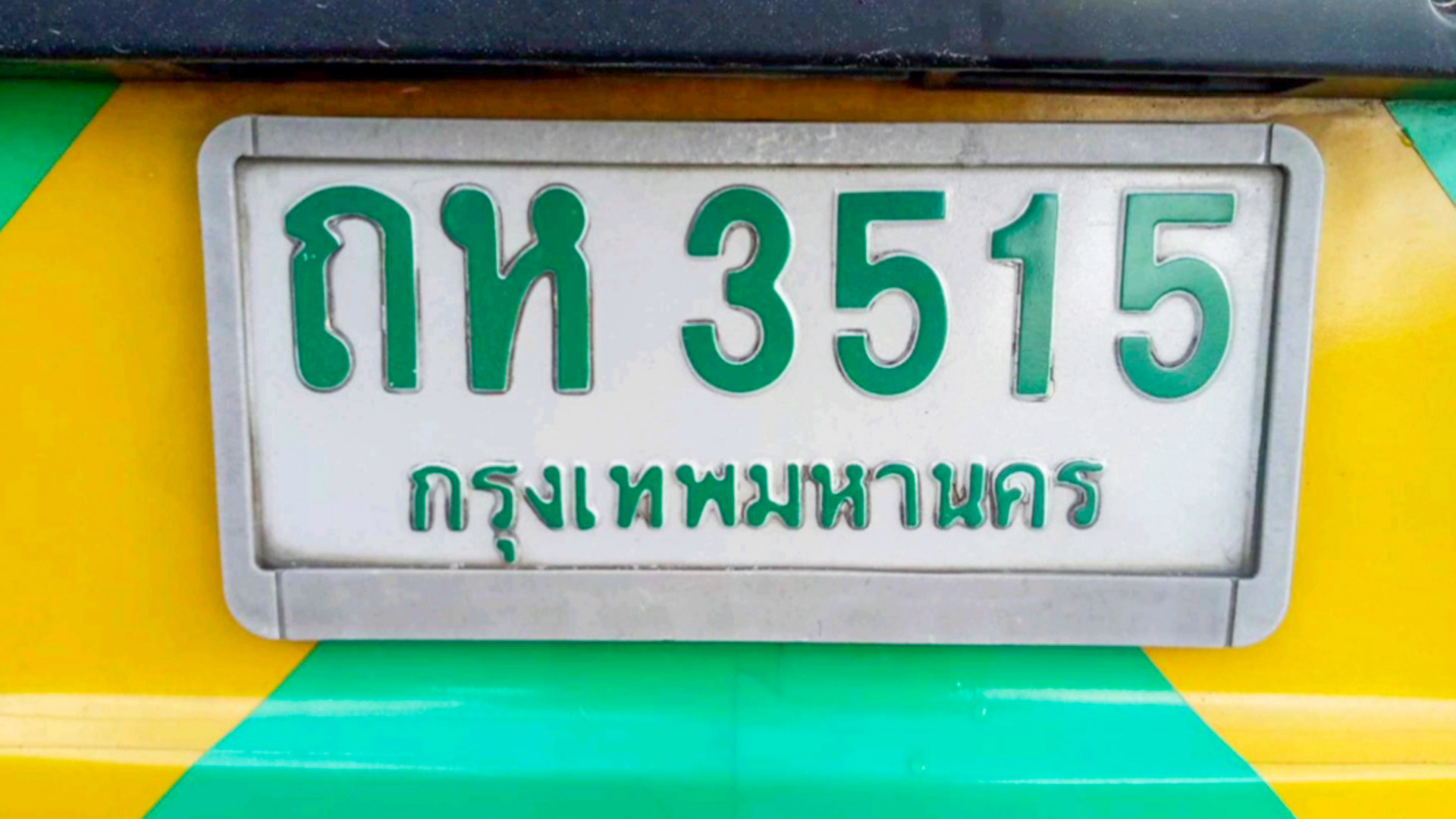 สาวท้องแก่อั้นไม่ไหวคลอดบนรถมูลนิธิ คอหวยไม่พลาดเล็งเลขทะเบียนรถกับบ้านเลขที่