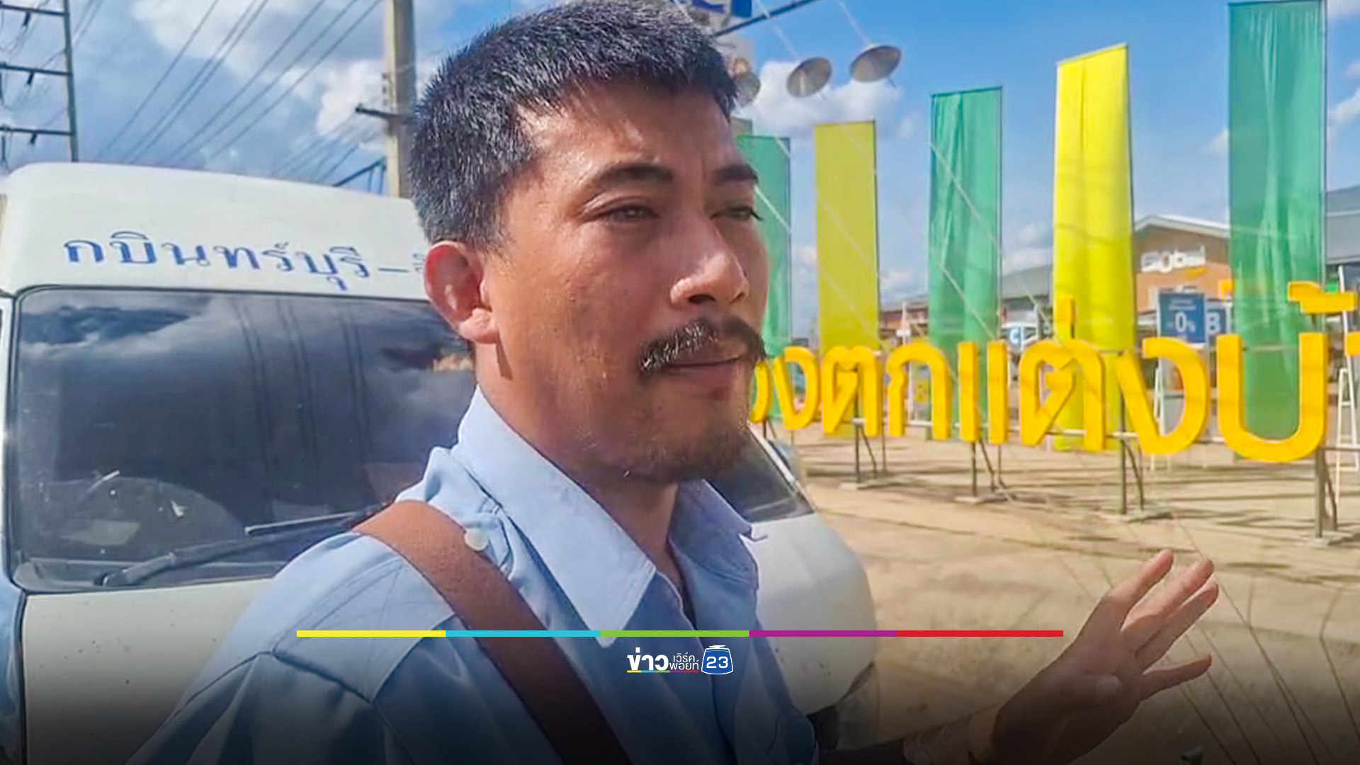ไม่พอใจฝากเชมรขึ้นรถตู้ไม่ได้ใช้เหล็กถอดล้อฟาดหัวแตกยับ