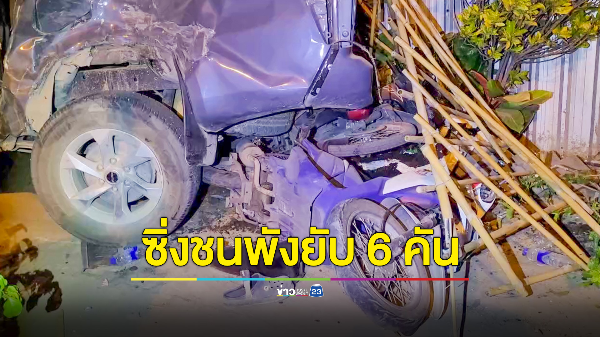 กระบะซิ่งเหินสะพานข้ามคลองเสียหลักชนรถชาวบ้านพังยับ 6 คันรวด