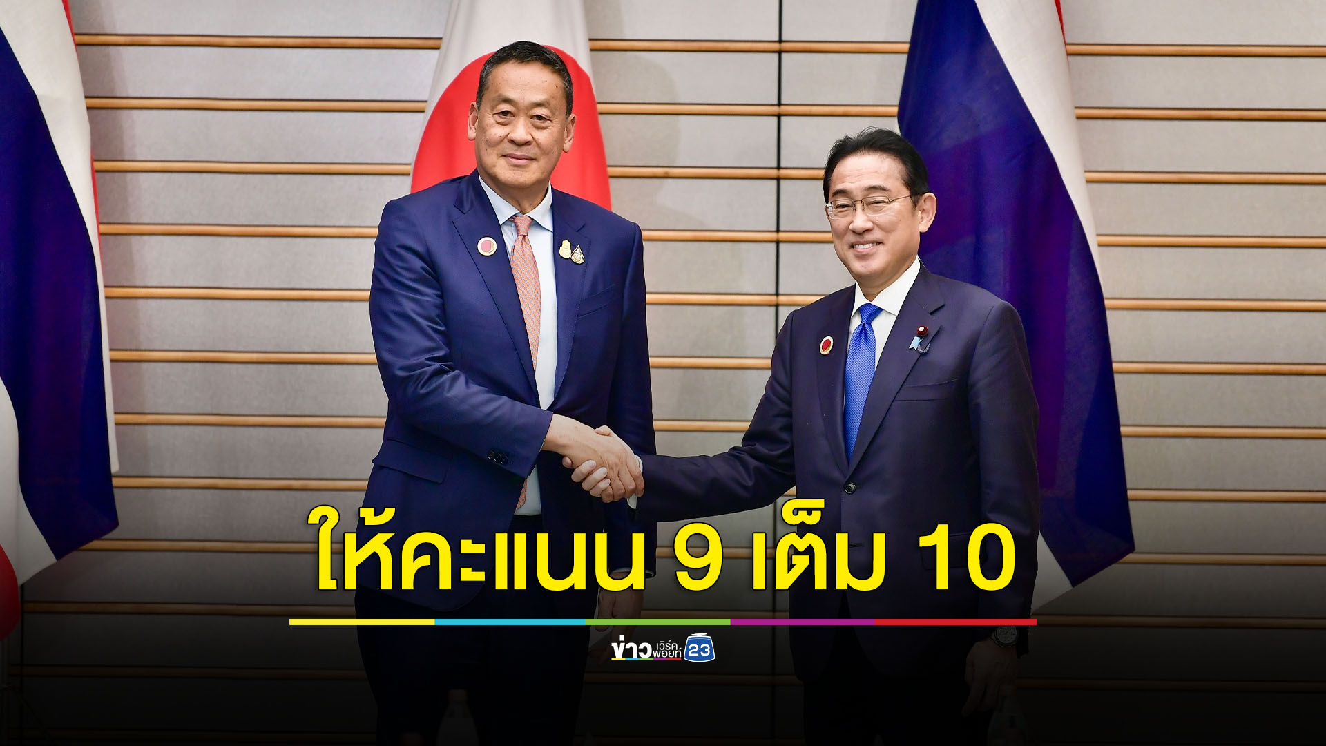 สรุปภาพรวมเยือนญี่ปุ่น นายกฯ ให้คะแนน 8-9 เต็ม 10