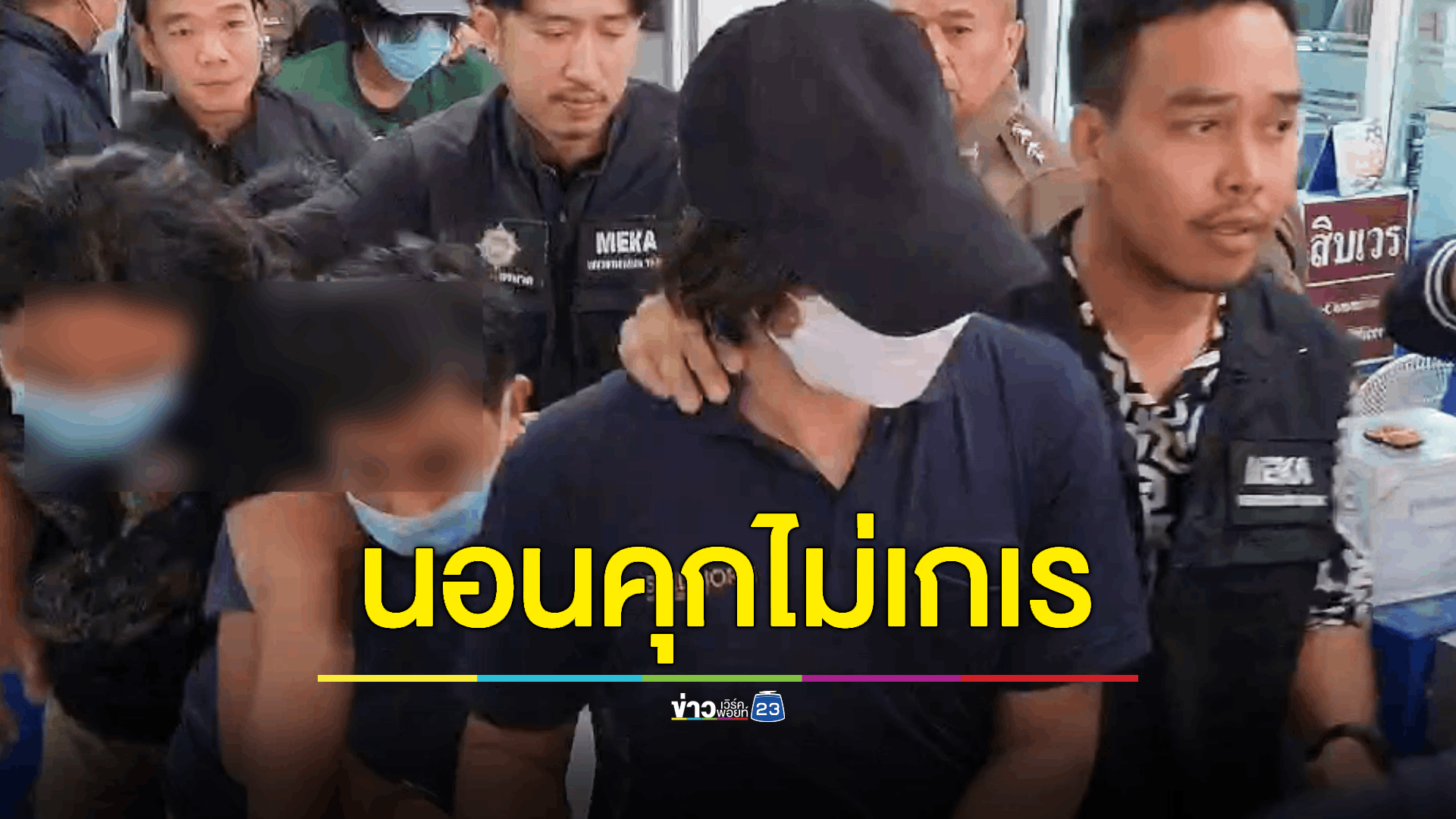 "12 ผู้ต้องหา" คดียิง 'ครูเจี๊ยบ - น้องหยอด" นอนคุกคืนแรก กินข้าวนอนได้ปกติ โดยเฉพาะ "เป๊ปซี่"