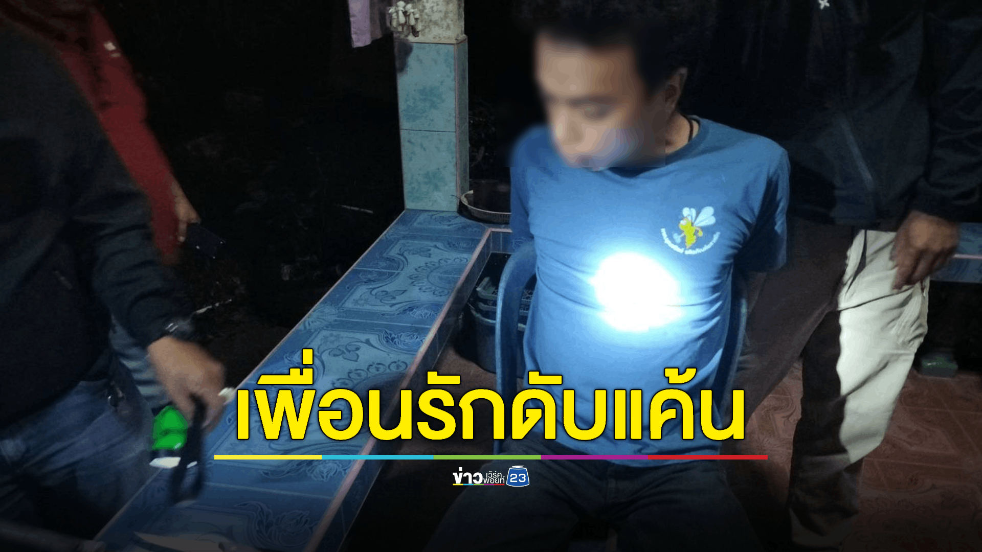 หนุ่มตรังบุกเข้าบ้านกะซวกโหดเชฟร้านอาหารญี่ปุ่น ก่อนโดนรวบสารภาพเคยเป็นเพื่อนรักกัน แค้นผู้ตายแชทจีบเมีย