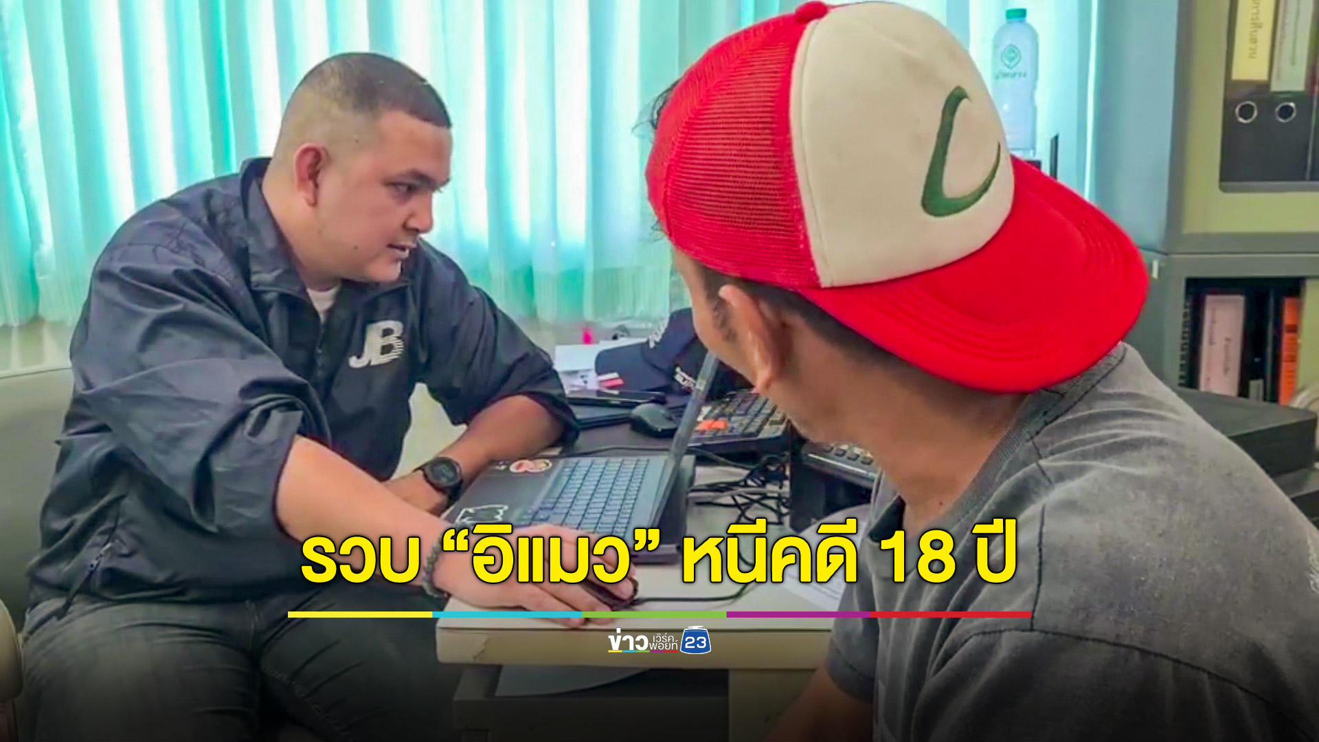 กองปราบตามจับ"อิแมว พาราฮัท"นักร้องดังแดนใต้หนีคดีพยายามฆ่ามา 18 ปี