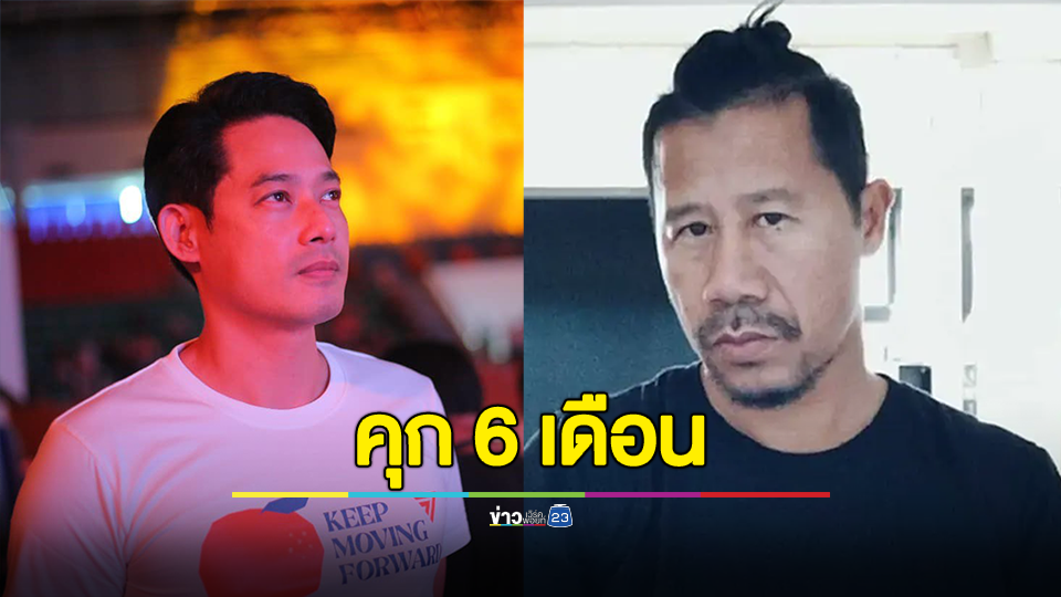 ศาลสั่งจำคุก 6 เดือน ปรับ 2 แสน รอลงอาญา 2 ปี หมิ่นฯ "ต้อม ยุทธเลิศ" ลั่น กล้าทำเราก็กล้ารับ