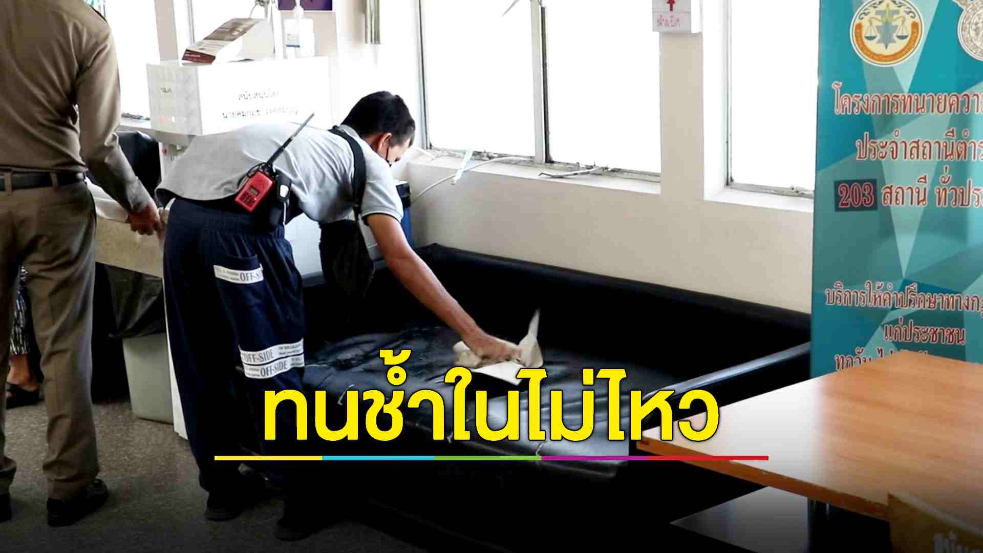 หนุ่มถูกนายจ้างเก่าซ้อมระบมหลายวัน เพื่อนพามาแจ้งความแต่มาเสียชีวิตขณะนั่งรอคิว