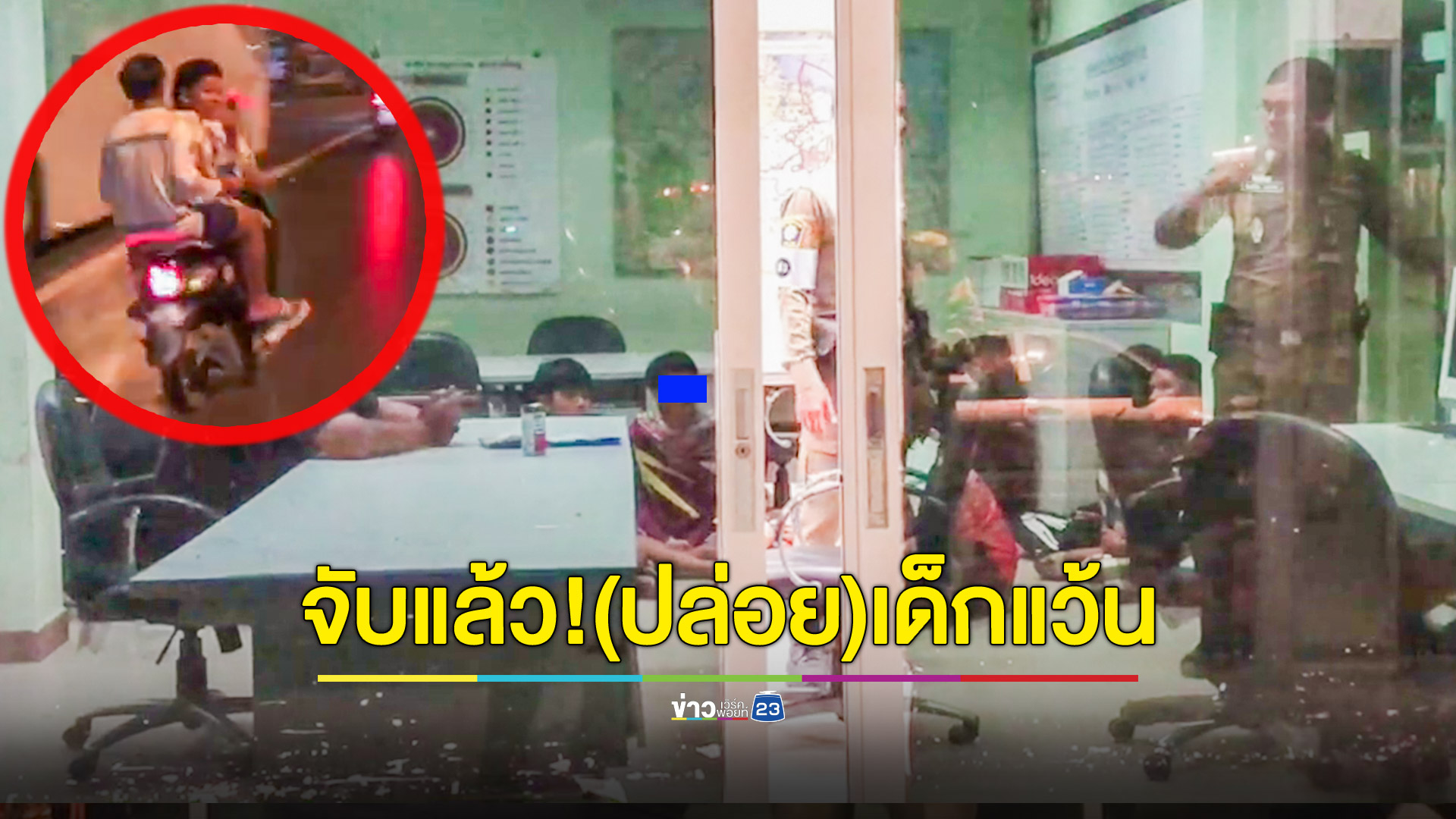 จับแล้วเด็กแว้น! สภ.หาดใหญ่ สนธิกำลังเข้าปิดล้อมจับกุมกลุ่มวัยรุ่นแข่งรถ หลังชาวบ้านร้องสื่อ