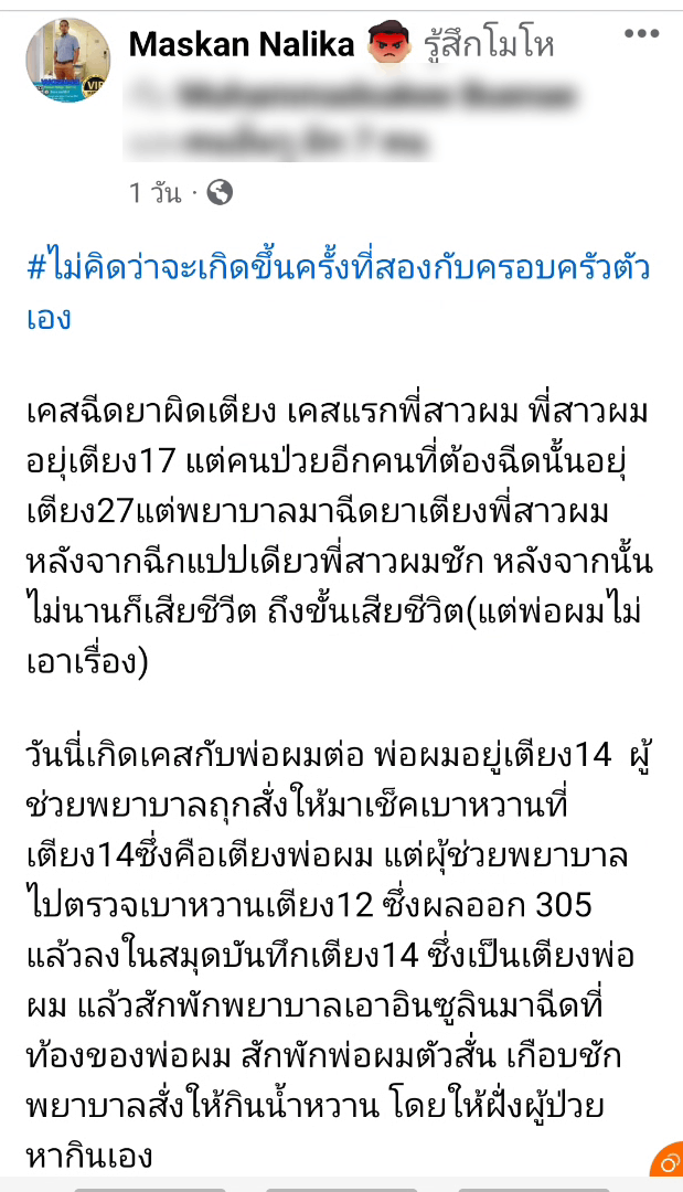 หนุ่มโพสต์ตัดพ้อสมาชิกครอบครัวถูก รพ. ฉีดยาผิดคน 2 หน ล่าสุดทำพ่อมีอาการน้ำตาเป็นเลือดปอดแฟบ