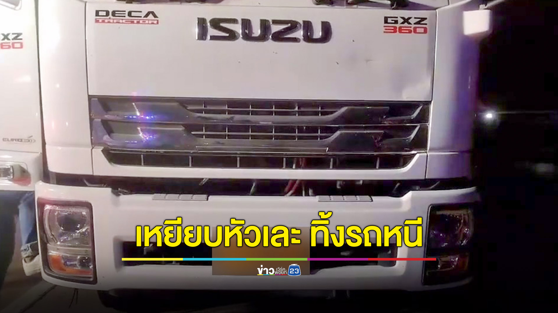 เก๋งชนคนข้ามถนน โดนรถพ่วงเหยียบซ้ำสมองกระจาย