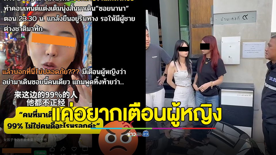 รวบแล้ว! สาวจีนอัดคลิปด่าประเทศไทย พบแฝงขายของออนไลน์ ส่งดำเนินคดี พรบ.ทำงานฯ
