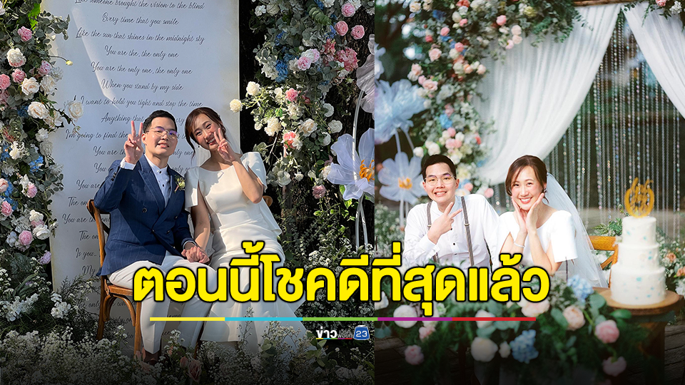 เปิดคำพูด "คุณพีม" ภรรยา "หมอกฤตไท" ในงานแต่ง พีมโชคดีมาก ๆ ไม่ว่าเรื่องมันจบยังไง ตอนนี้โชคดีที่สุดแล้วค่ะ