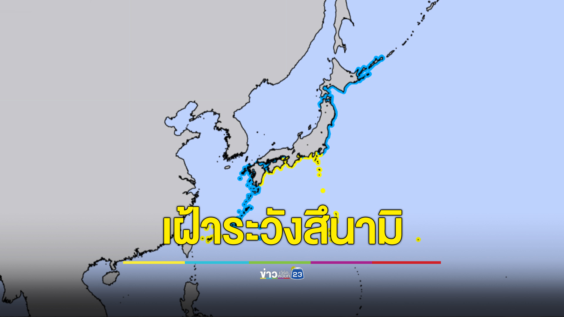 แผ่นดินไหวขนาด 7.6 ใกล้เกาะมินดาเนา - ญี่ปุ่นเฝ้าระวังสึนามิ