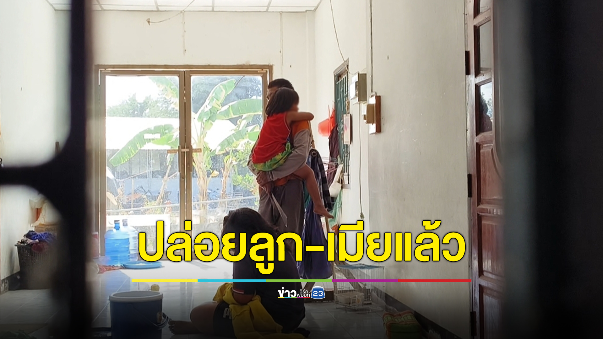 หนุ่มหลอนยาจี้ลูกเมียในบ้านเริ่มสงบ ตร.แจงยังเอาดำเนินคดีไม่ได้
