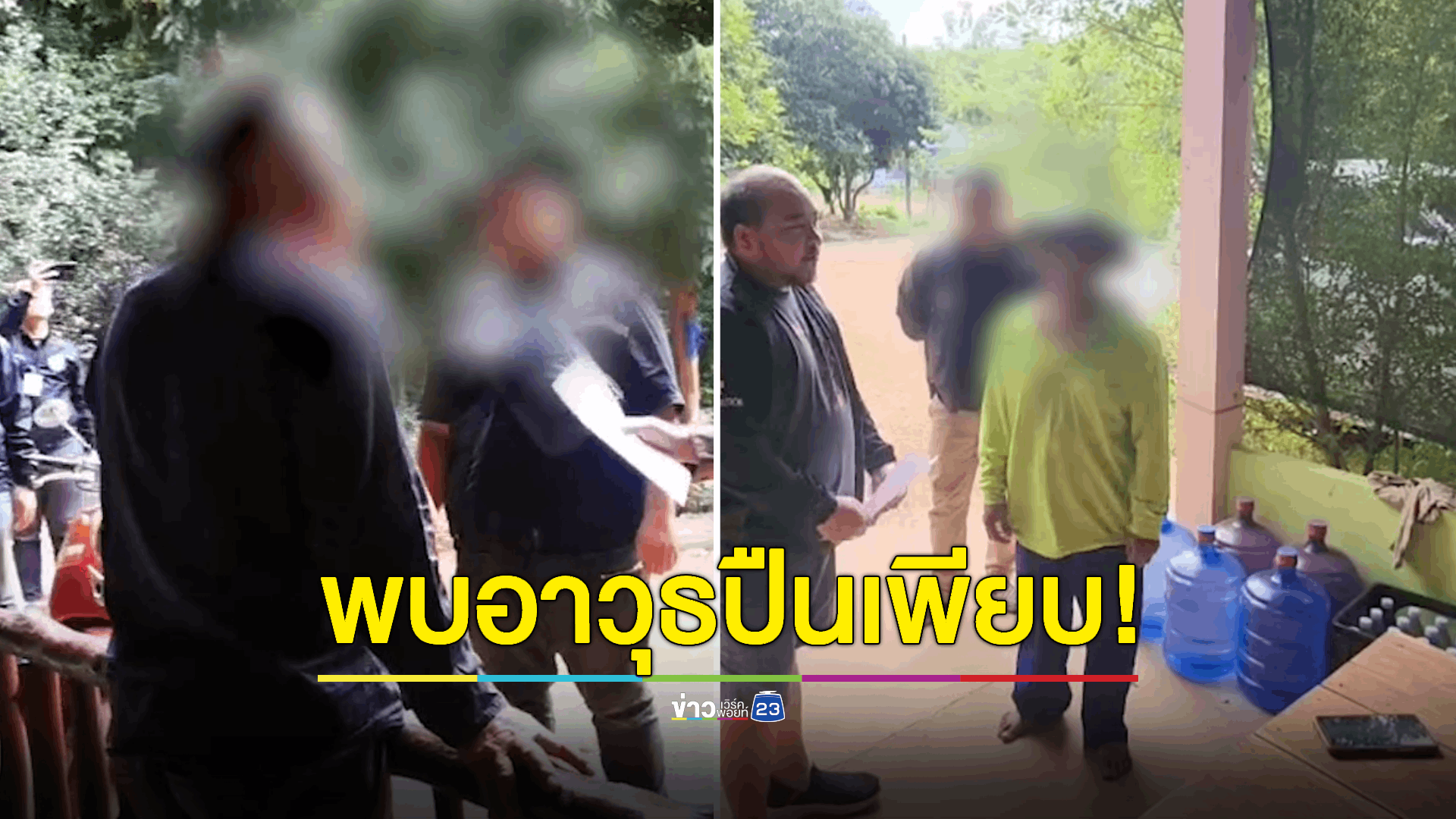 ตำรวจทลายขบวนการรับจำนำรถหนี้นอกระบบ ยึดรถยนต์ได้จำนวน 23 คัน รถจักรยานยนต์ 11 คัน และอาวุธปืนพร้อมเครื่องกระสุนอื้อ