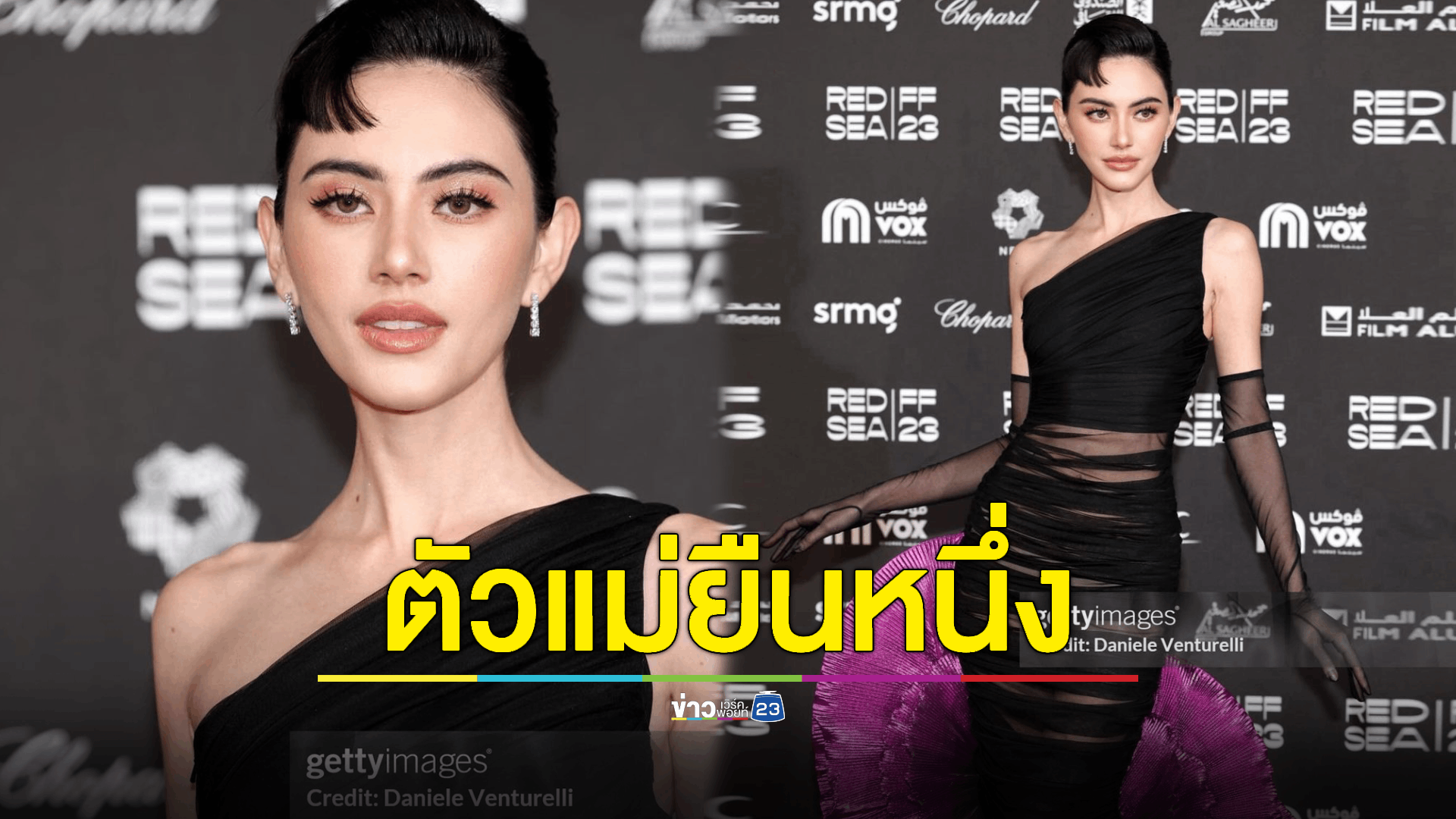 “ใหม่-ดาวิกา" ตัวแทนหนึ่งเดียวจาก SEA เข้าร่วม Red Sea Film Festival 2023 ประเทศซาอุดีอาระเบีย