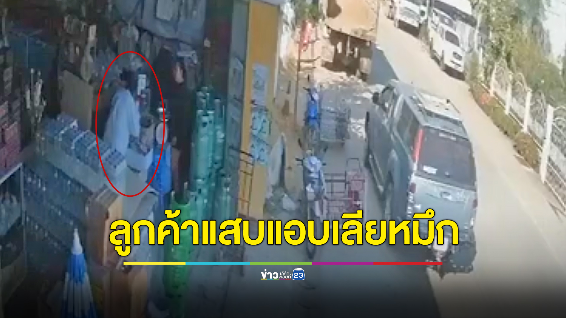 ลูกค้าแสบแอบเลียปลาหมึกแห้ง ร้านผวารีบคัดทิ้ง