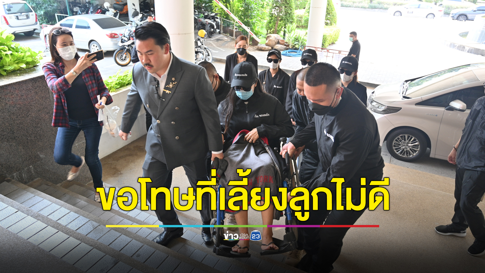 แม่เด็ก 17 ร่ำไห้ ขอโทษเลี้ยงลูกไม่ดี ยันไม่เคยคิดเรียกเงิน