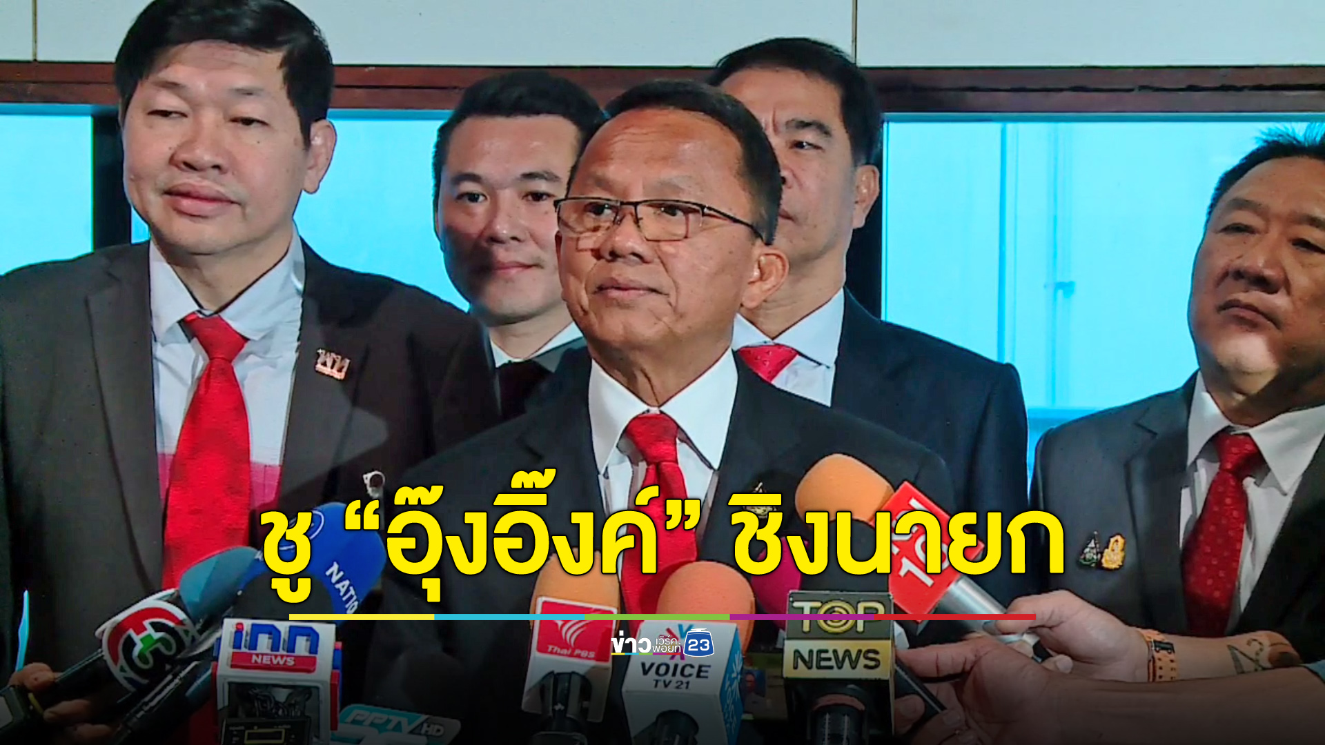“สมศักดิ์” ชี้เป็นเรื่องของอนาคต เพื่อไทยชู “อุ๊งอิ๊งค์” นั่งนายกฯ