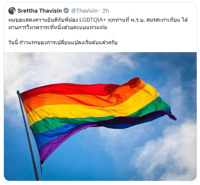 ร่าง พ.ร.บ. 'สมรสเท่าเทียม' ผ่านวาระแรกทั้ง 4 ฉบับ