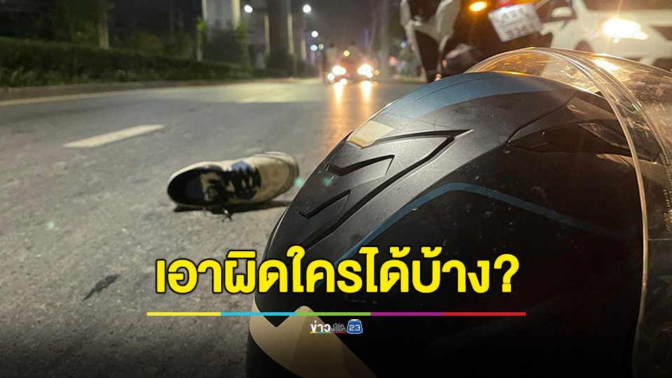 คุณภาพชีวิตดีๆของคนไทย? ขี่มอเตอร์ไซค์กลับจากทำงาน โดนสายเคเบิ้ลเกี่ยวรถล้มบาดเจ็บ