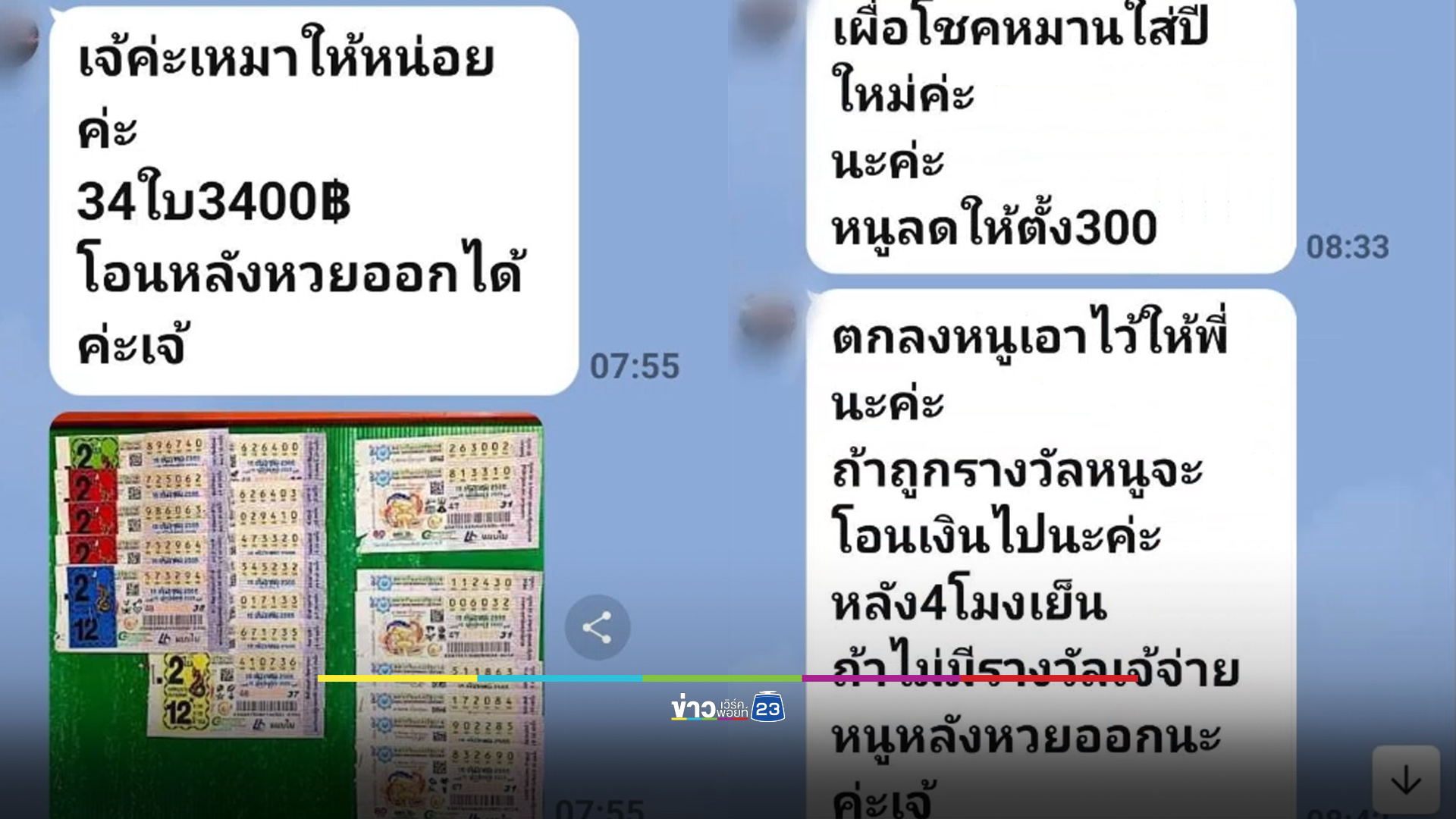 สาวใหญ่ร้องซื้อหวยไม่ได้หวย ถูกรางวัลแม่ค้าบอกขายสดแล้ว